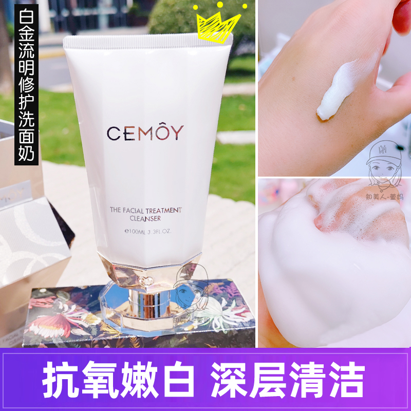 白金流明温和清洁洗面奶cemoy