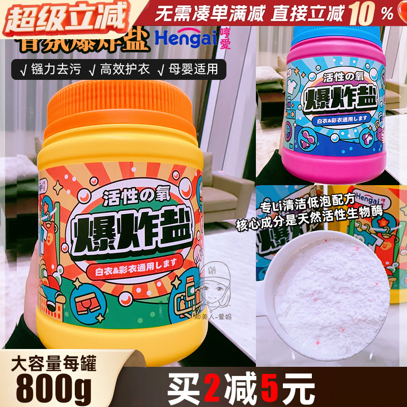 日本哼爱爆炸盐800g可手洗机洗