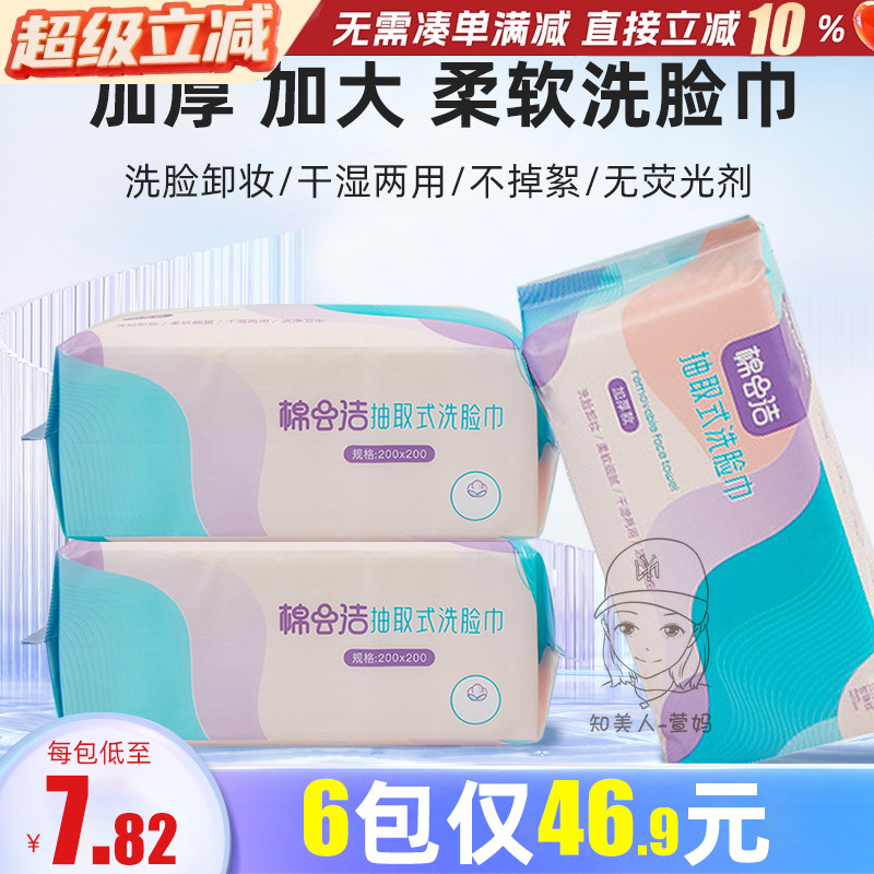 洗脸巾一次性加厚加大女男母婴
