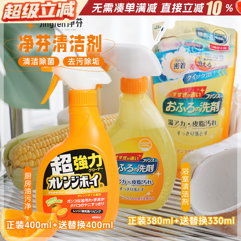 净芬清洁剂油污厨房油烟机泡沫除油渍净浴室清洁家用强力去污温和