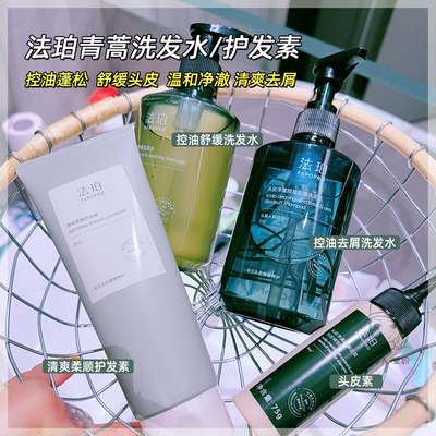 法珀青蒿控油洗发水头皮素