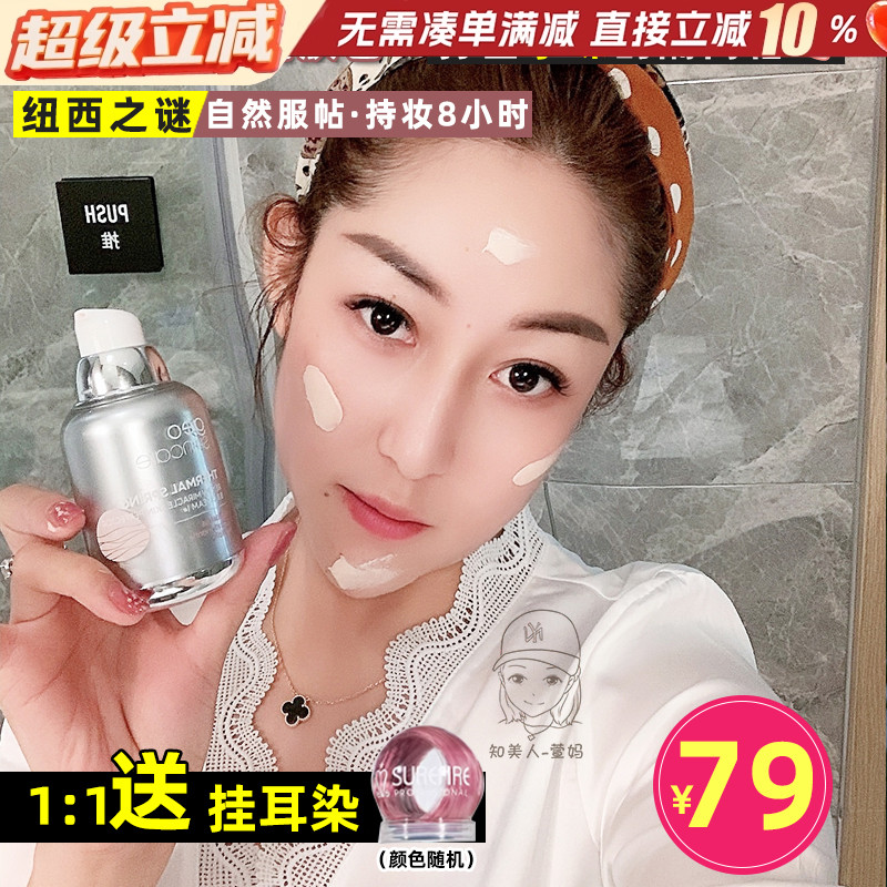 纽西之谜遮瑕保湿隔离霜提亮肤色