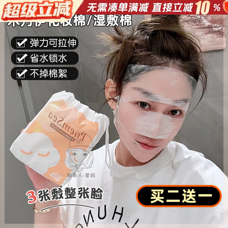 湿敷棉化妆棉木乃伊敷脸面膜纸