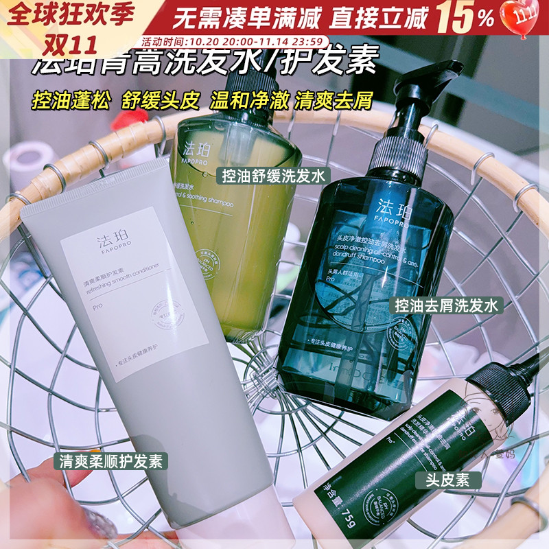 法珀青蒿控油洗发水头皮素