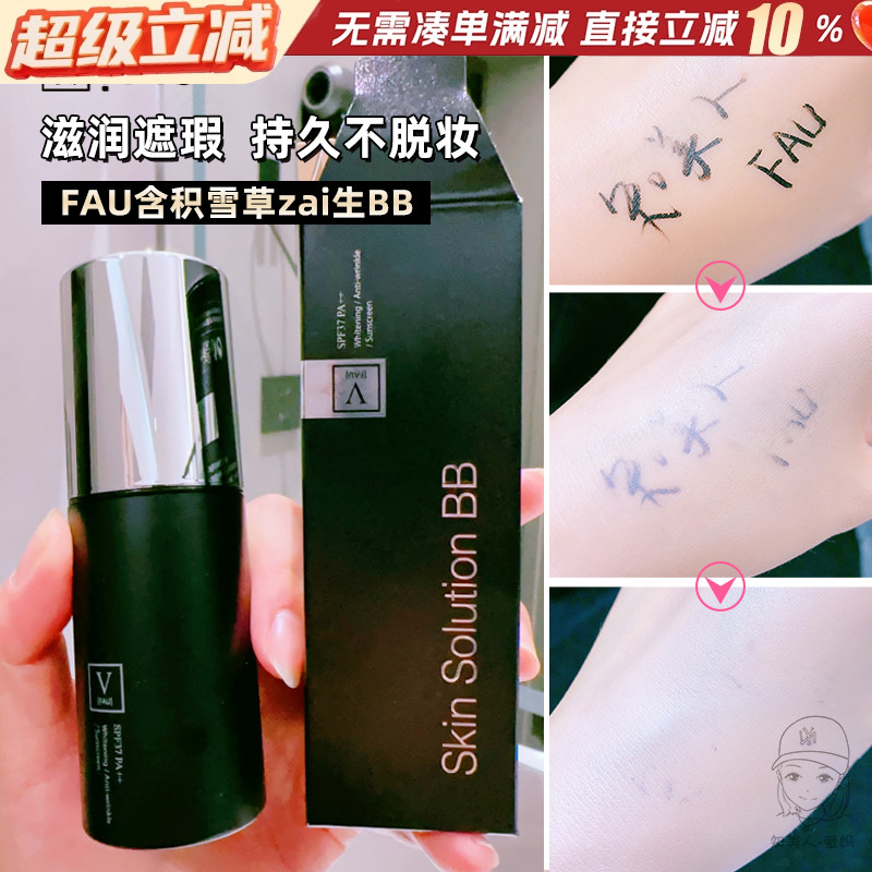 韩国FAU修复再生水光BB霜遮瑕