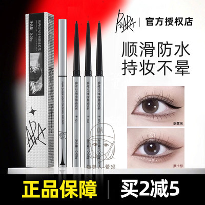 Piara眼线胶笔极细持久防水不晕