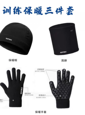 SOPOKE斯铂克运动保暖手套围脖冬季训练足球青少年SKE08
