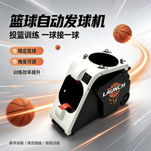 篮球自动发球机家用室内投篮训练器免捡球自动回球投篮机室内使用
