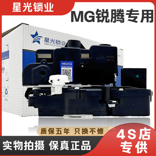 MGGS锐腾专车专用中控锁汽车门锁块后备箱锁闭锁器总成马达电机