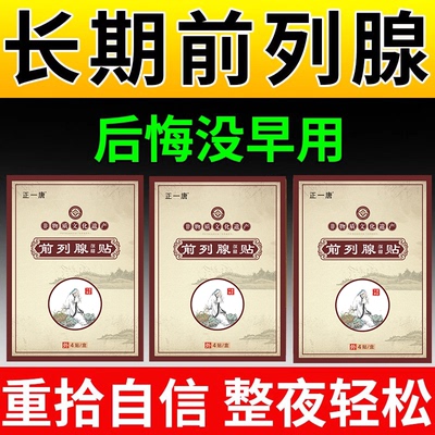 前列腺穴位贴敷理疗热敷贴炎症尿频尿急夜尿多小便次数多男穴位贴
