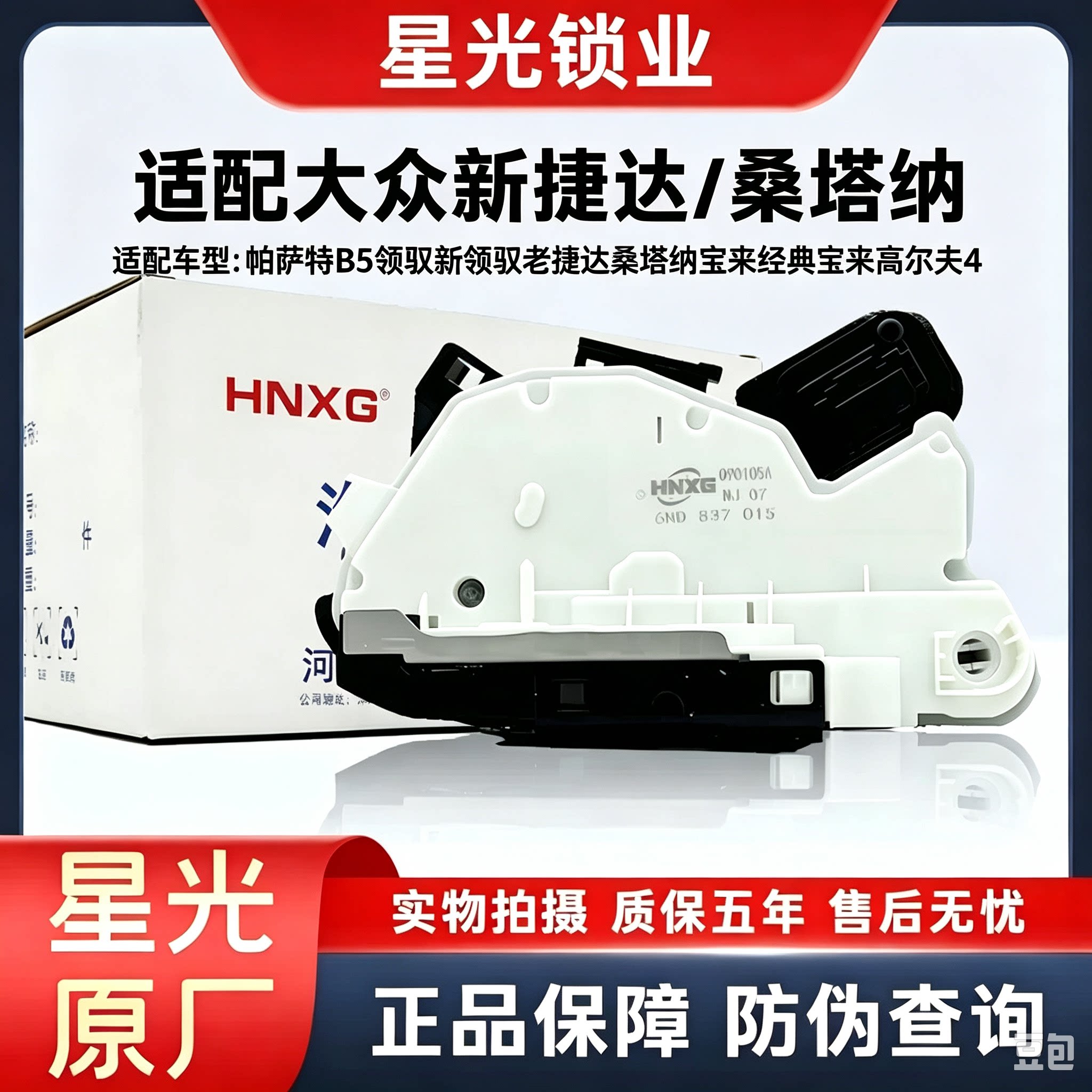 大众汽车遥控中控锁专用新帕萨特新桑塔纳新捷达速腾POLO车门锁块图片