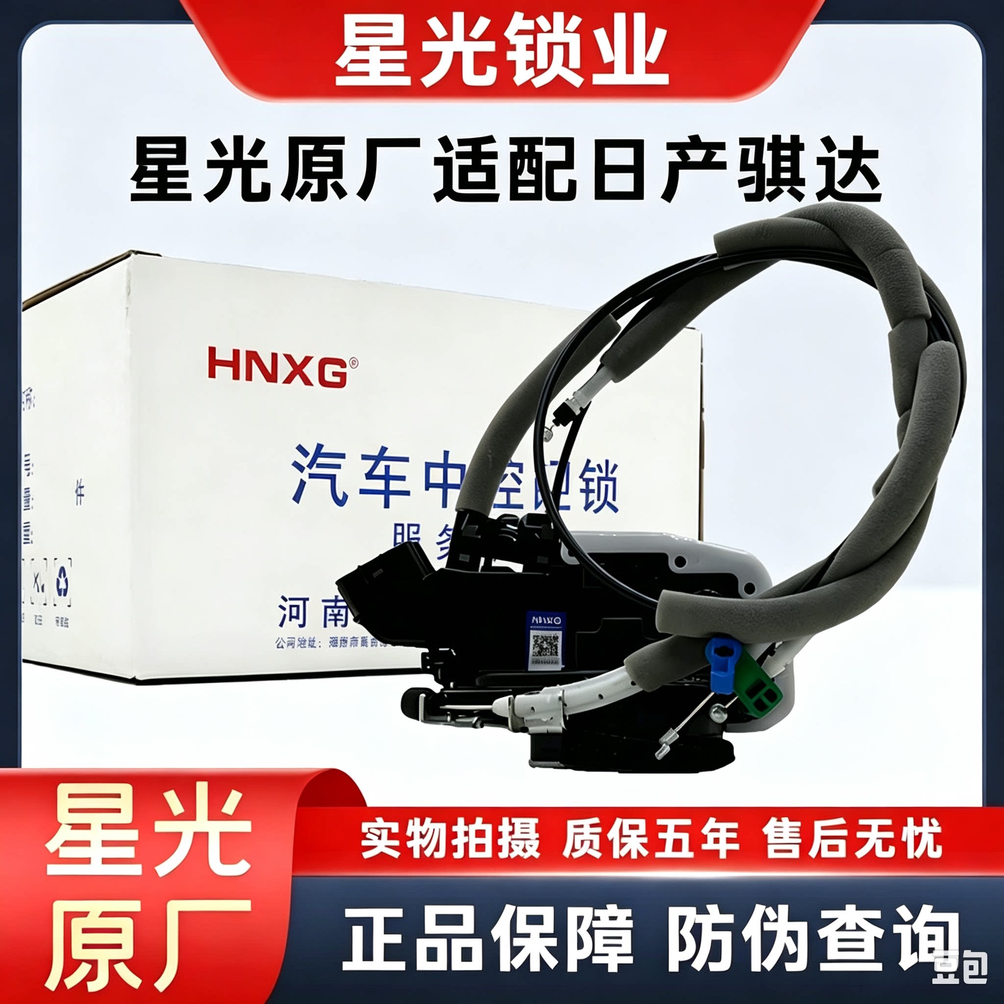 轩逸尼桑颐达骐达阳光天籁骊威逍中控锁