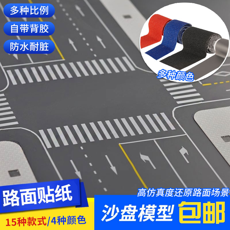 diypvc防水贴纸建筑模型材料
