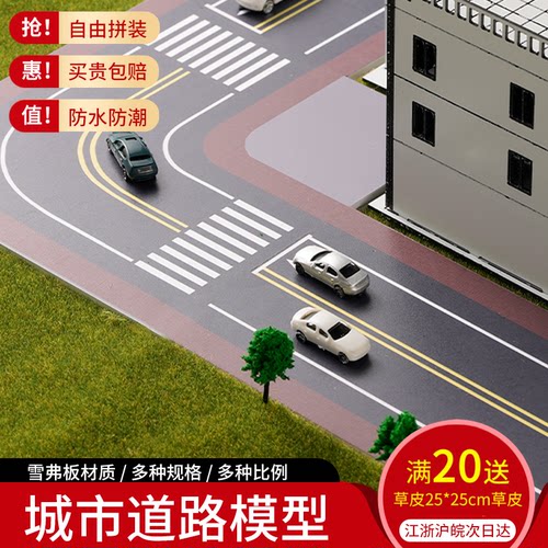 沙盘建筑模型材料城市交通道路马路地面贴纸材料包手工微缩景观 - 封面