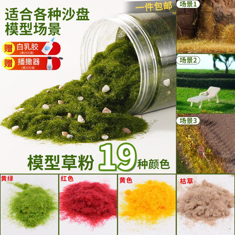 DIY手工制作建筑沙盘微景观场景模型材料草皮坪仿真草地 草粉造景
