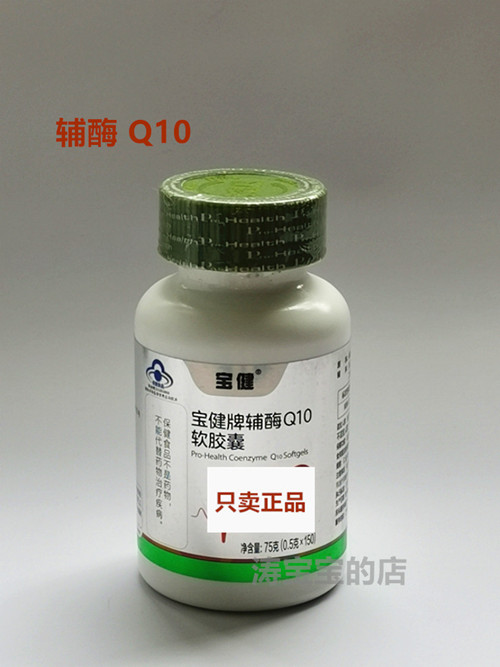 辅酶Q10胶囊宝健养护心脏