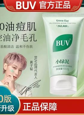 BUV叶绿素氨基酸温和控油洁面