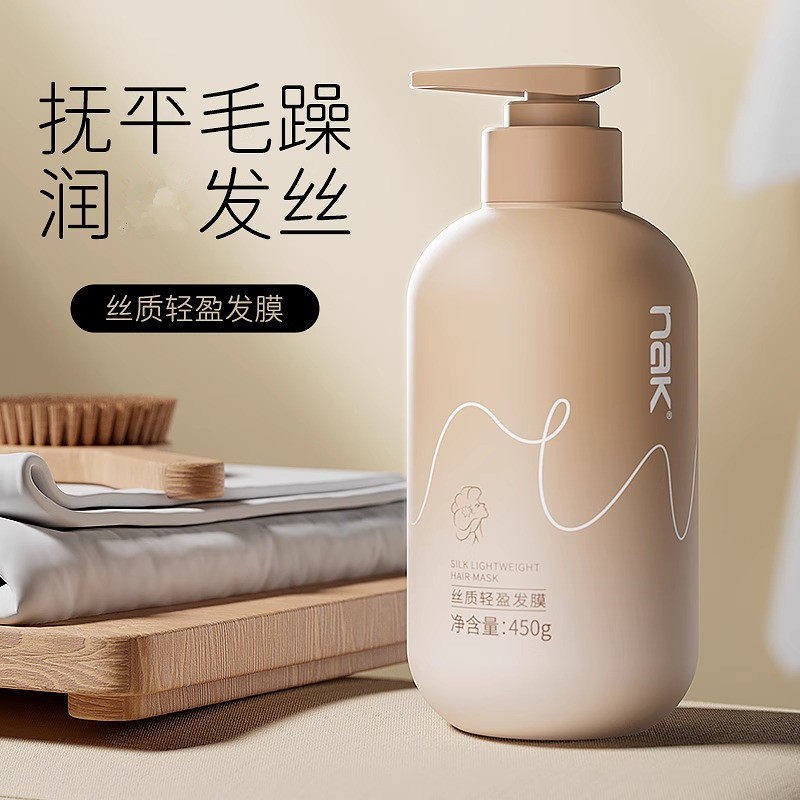 NAK丝质轻盈发膜补水抗毛躁留香