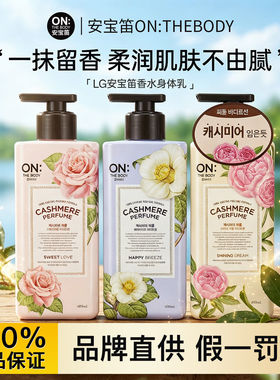 安宝笛香水身体乳400ml保湿留香