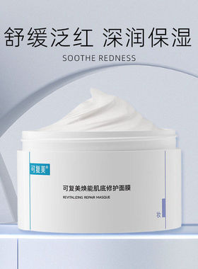 可复美洋甘菊舒缓修护涂抹面膜