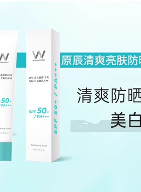 原辰SPF50+高倍清爽亮肤防晒霜