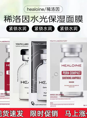 稀洛因水光贴片面膜补水修护