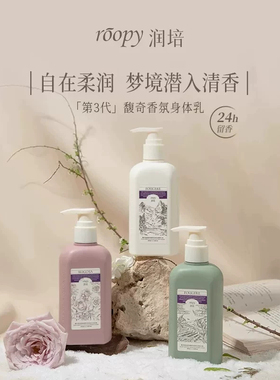 润培身体乳清爽保湿持久留香