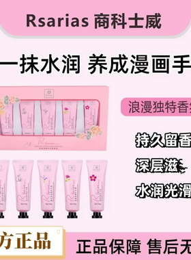 Rsarias护手霜保湿防裂防干燥