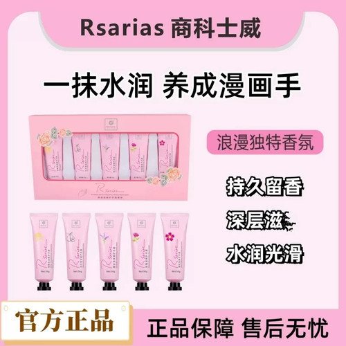 Rsarias护手霜保湿防裂防干燥