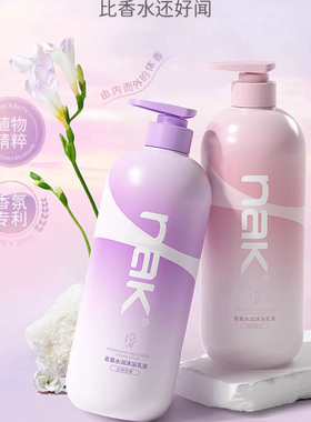 NAK香薰水润沐浴露保湿留香