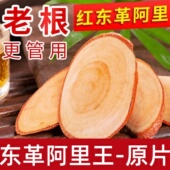 马来西亚红东革阿里原片500克野生东哥阿里旗舰店泡酒泡水中药材