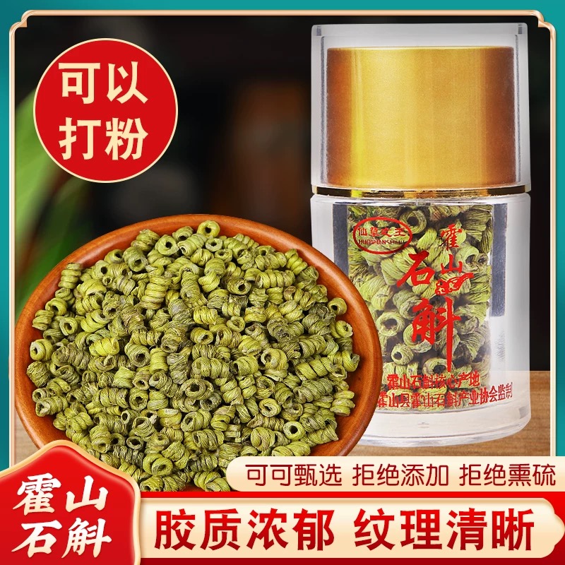 正宗安徽霍山铁皮石斛官方正品旗舰店米斛枫斗茶中药材磨纯粉500g