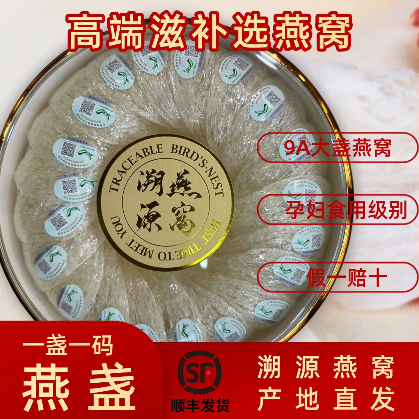 正品干盏燕窝马来印尼溯源码孕妇营养滋补金丝燕白燕盏免挑毛密盏