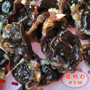 腊味 腊鸭心 腊鸭 板鸭 广东韶关南雄土特产 腊肠  腊制品 腊味