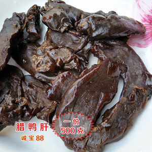 腊味 腊鸭肝 腊鸭 板鸭 广东 韶关南雄土特产 鸭肝 猪肝  腊制品