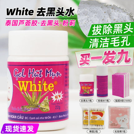 泰国white去黑头鼻贴芦荟胶黑头贴撕拉式面膜毛孔清洁泥膜黑头水