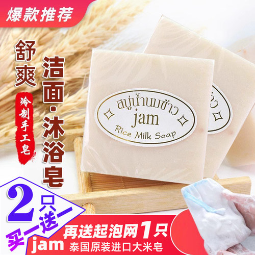 jam泰国进口洗手沐浴香皂