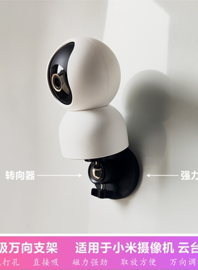 适用于小米监控摄像头磁铁强力支撑架C700/C500 Pro/C300/C200