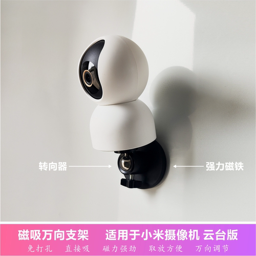 适用于小米监控摄像头磁铁强力支撑架C700/C500 Pro/C300/C200