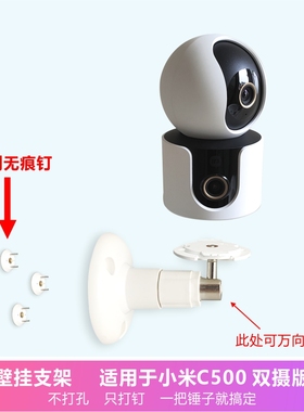 适配小米摄像机头C500双摄版支架无痕钉上墙壁挂固定旋转卡扣安装