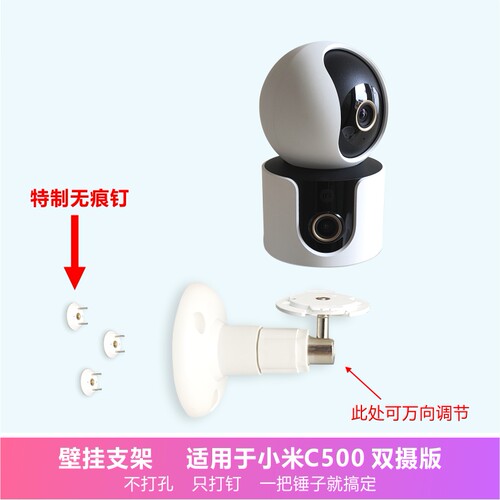 适配小米摄像机头C500双摄版支架无痕钉上墙壁挂固定旋转卡扣安装