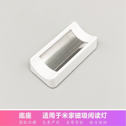 适用于小米磁吸阅读灯座粘墙配件挂墙粘黏贴双面胶无痕贴固定底座