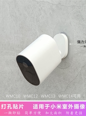 适配小米室外摄像机头MWC14免打孔底座监控强力无痕贴3m双面背胶