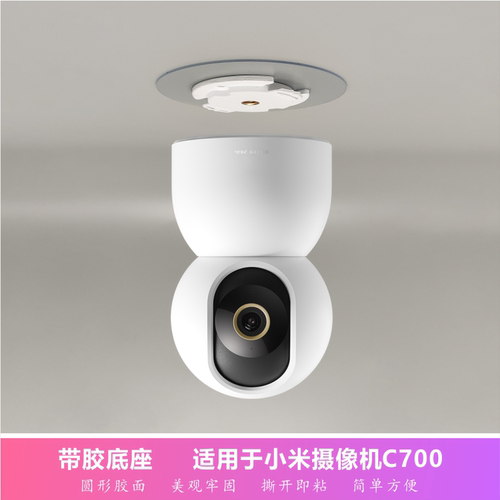 适配小米C700圆形带胶底座免打孔安装钻洞支架监控3m纳米无痕粘贴