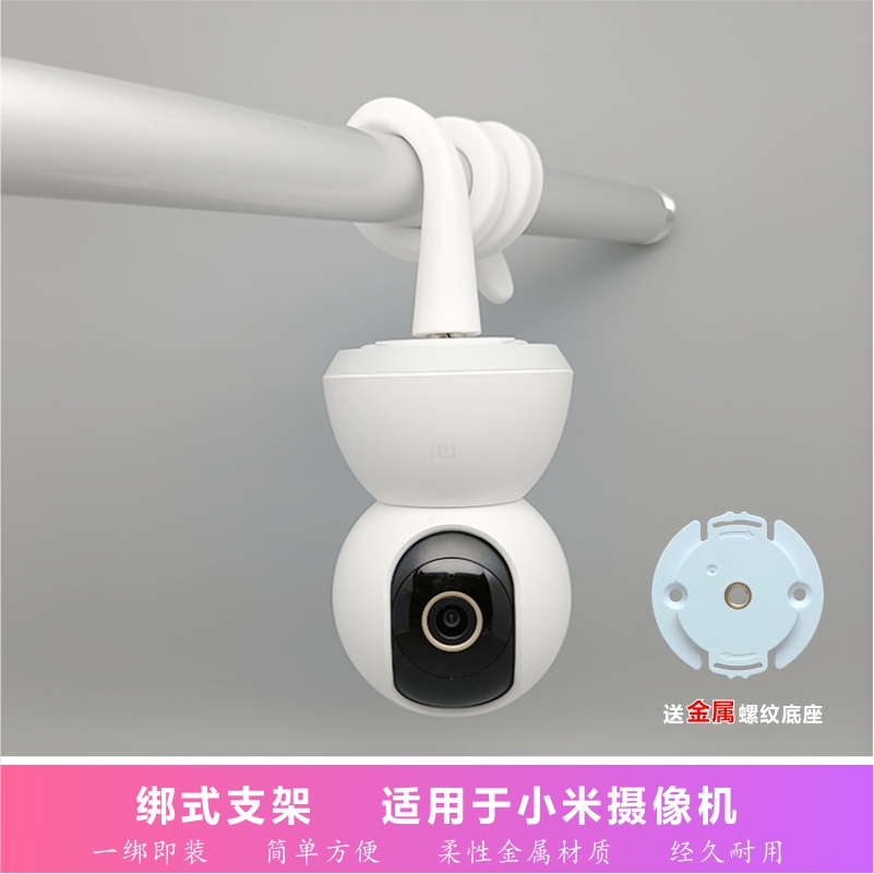 适用于小米摄像机绑式支架缠绕安装栏杆吊挂C700/C500/C400/C300