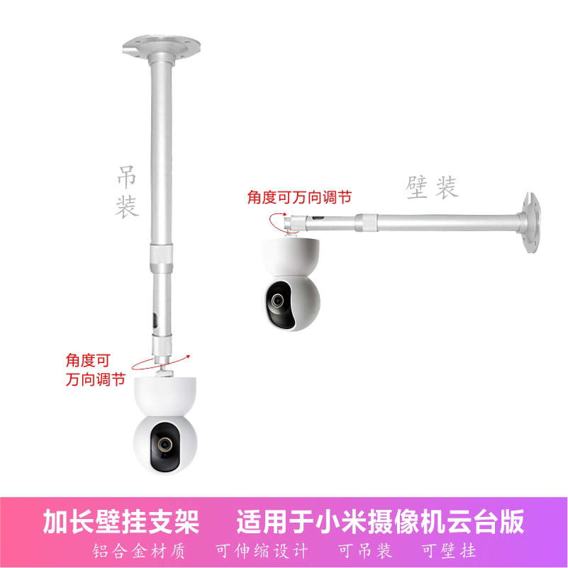 适用于小米摄像机头配套增加延长伸缩金属铝合金铁制倒壁装支架,智能设备,智能摄像,淘宝优惠券,粉丝福利购,淘宝优惠卷