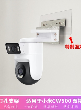 适配小米室外双摄版监控CW500免打孔磁吸支架无痕钉墙贴双面胶黏