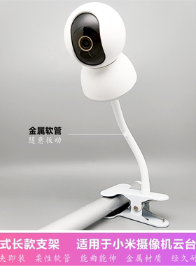 适用于小米摄像机头4夹子支架调节摇篮婴儿床C700/C500/C301/C400