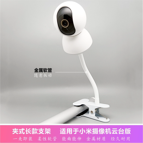 白色云台版小米小米摄像机3摇篮