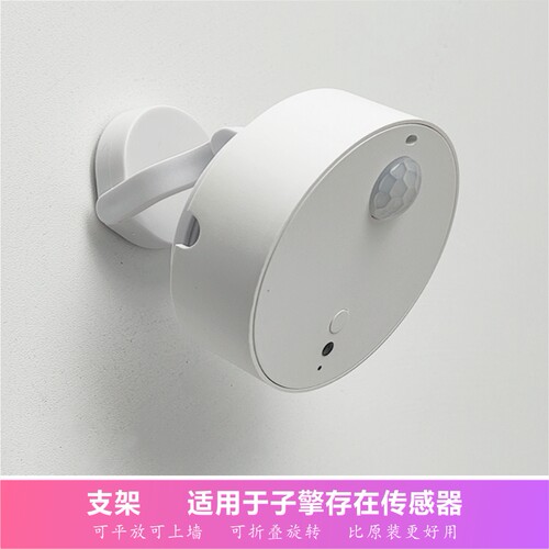 适用于子擎人体存在传感器lite底座摆放墙面安装磁吸冰箱3m粘贴片